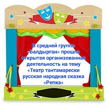 "Театр тантамарески русская народная сказка "Репка"