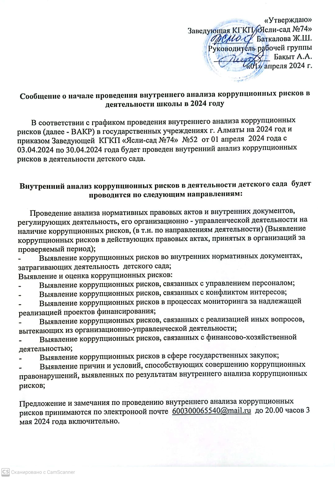 Проведения внутреннего анализа коррупционных рисков в деятельности