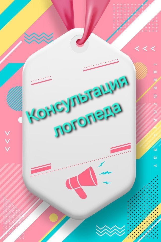 ЛОГОПЕД КЕҢЕСІ