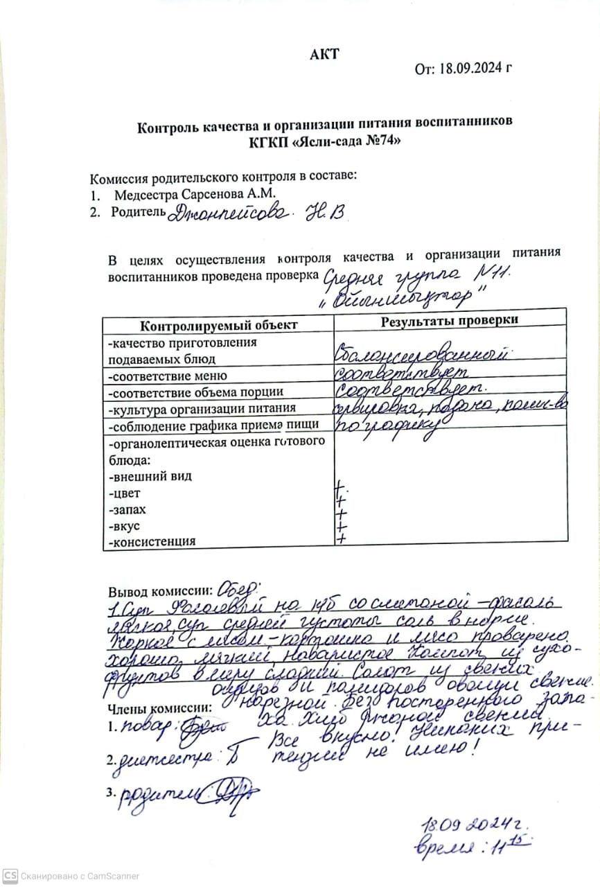 АТА-АНАЛАРДЫҢ ТАМАҚТАНУ САПАСЫН БАҚЫЛАУ АКТ-СІ