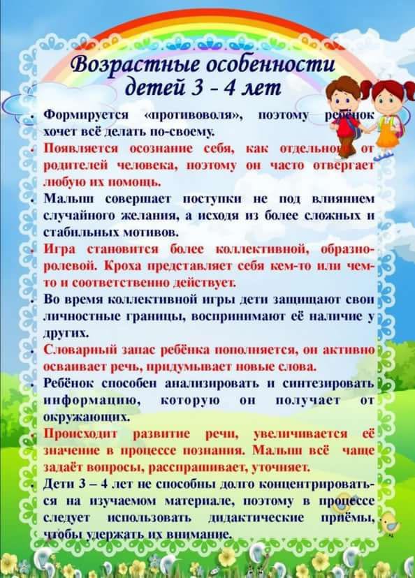 Возрастные особенности детей 3-4 лет