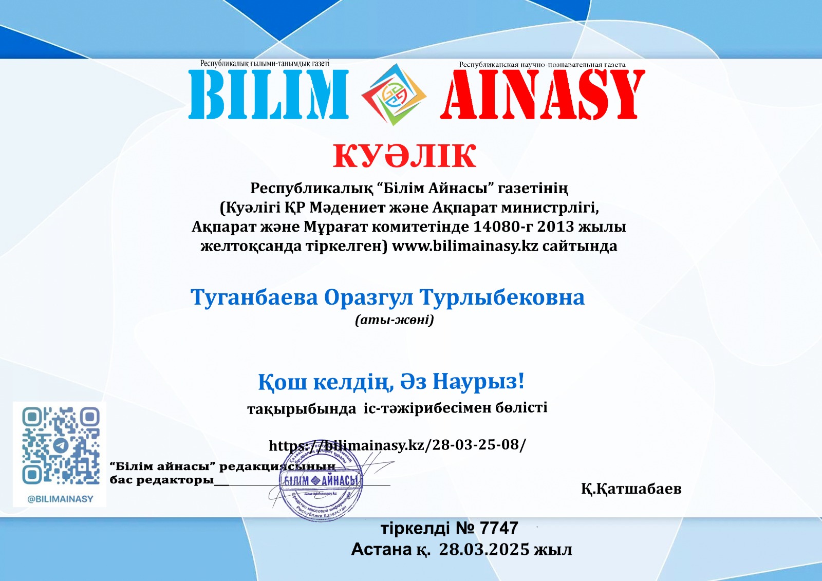 "Қош келдің, Әз Наурыз" Туганбаева О.Т., Момбекова К.Т.