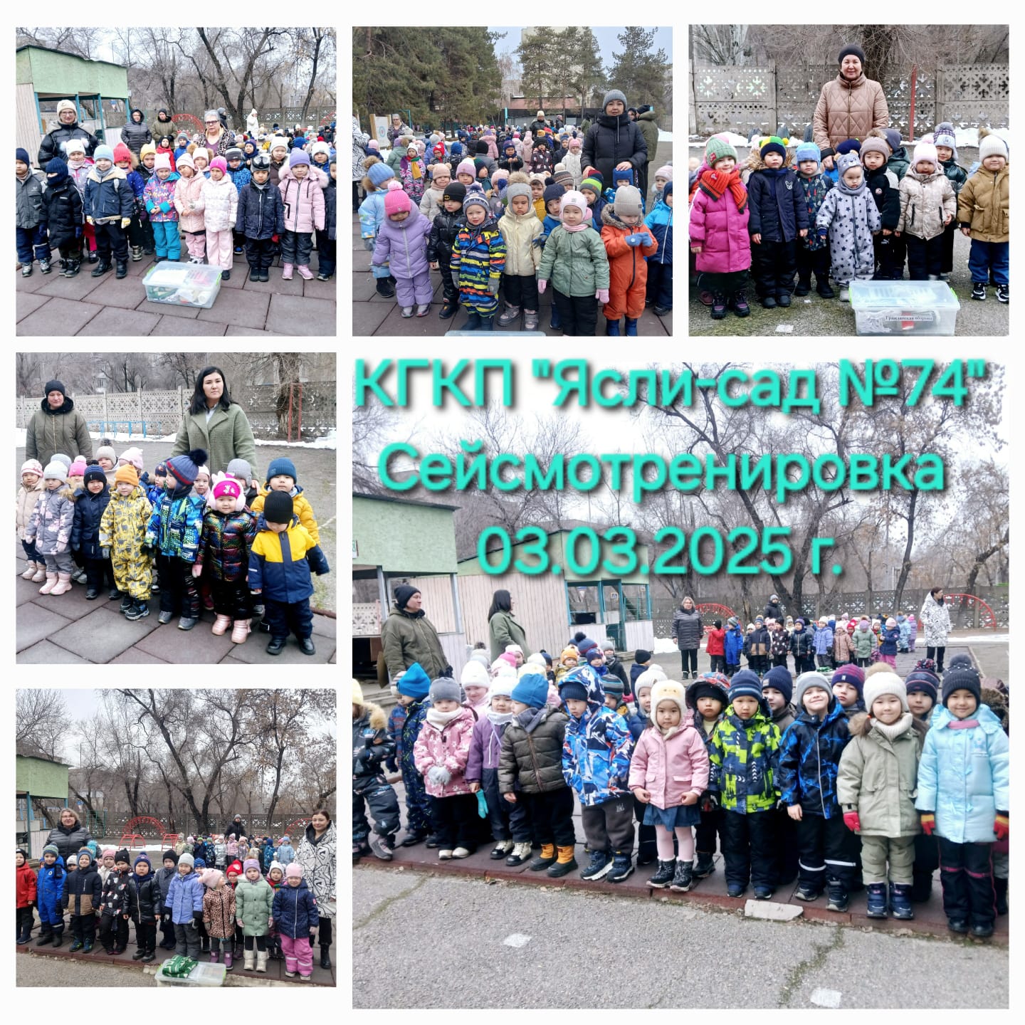 СЕЙСМОТРЕНИРОВКА 03.03.2025 г.