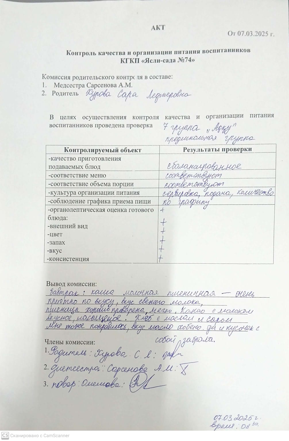 АТА-АНАЛАРДЫҢ ТАМАҚТАНУ САПАСЫН БАҚЫЛАУ АКТ-СІ