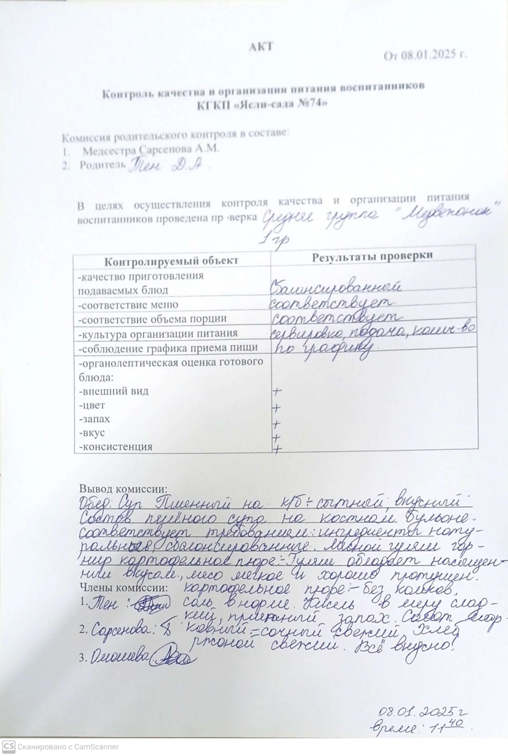 АТА-АНАЛАРДЫҢ ТАМАҚТАНУ САПАСЫН БАҚЫЛАУ АКТ-СІ