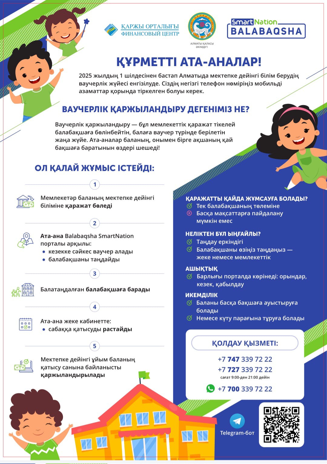 ХАБАРЛАНДЫРУ! ОБЪЯВЛЕНИЕ!