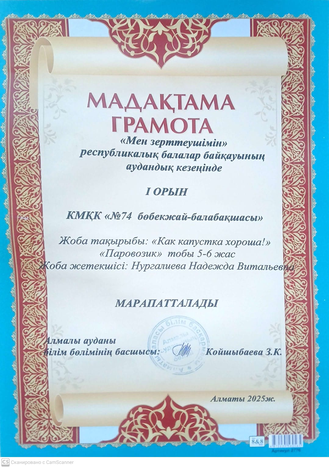 "Мен зерттеушімін" Республикалық байқауы 1 орын