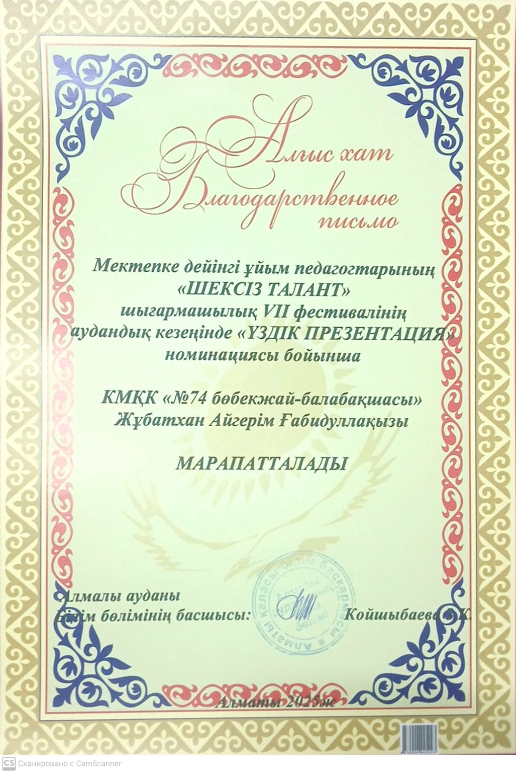 ШЕКСІЗ ТАЛАНТ. "Үздік презентация" 3 орын