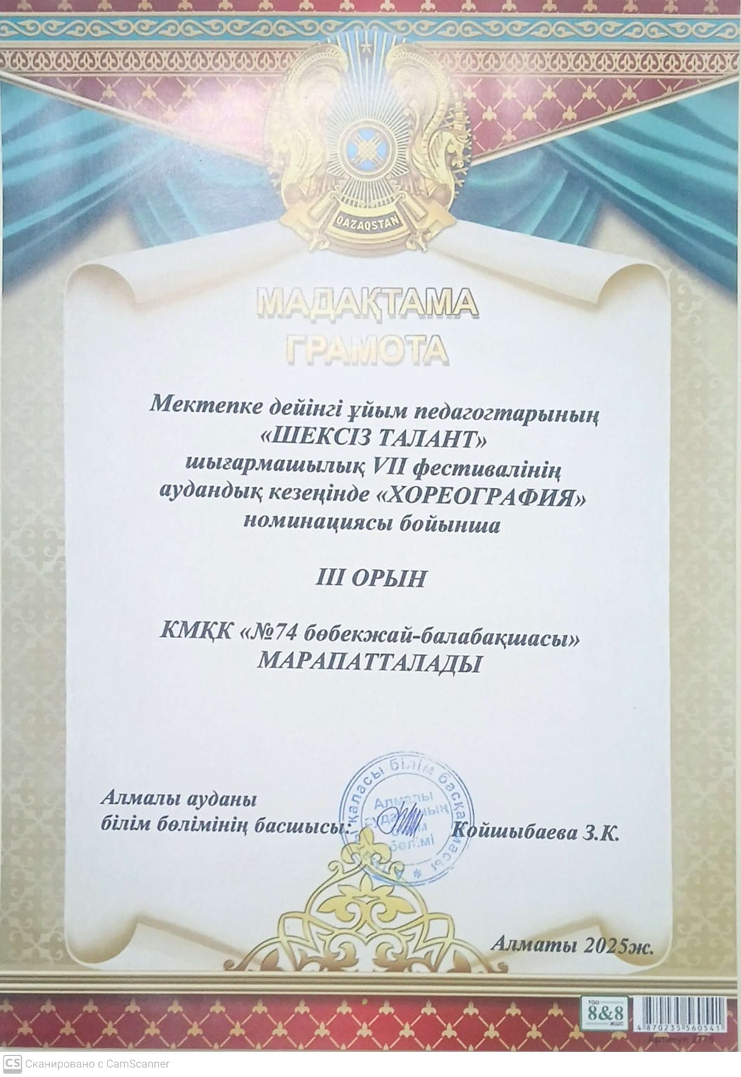 ШЕКСІЗ ТАЛАНТ. "Хореография" 3 орын