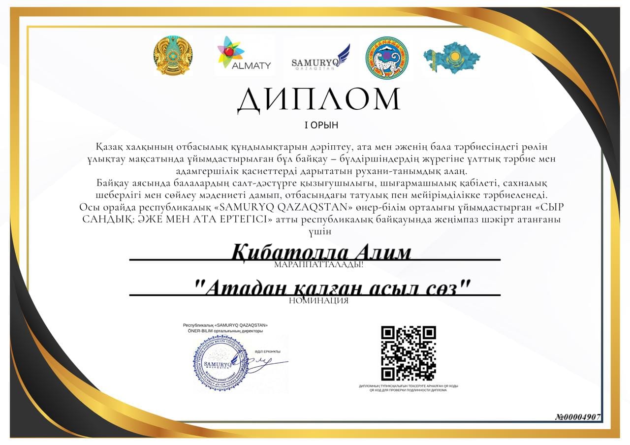 СЫР САНДЫҚ: ӘЖЕ МЕН АТА ЕРТЕГІСІ байқауы- 1 орын