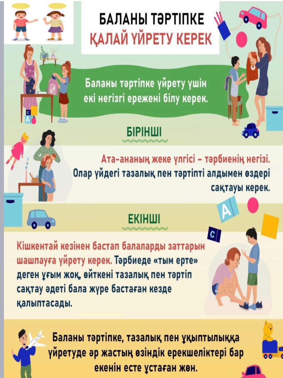 ПСИХОЛОГ КЕҢЕСІ