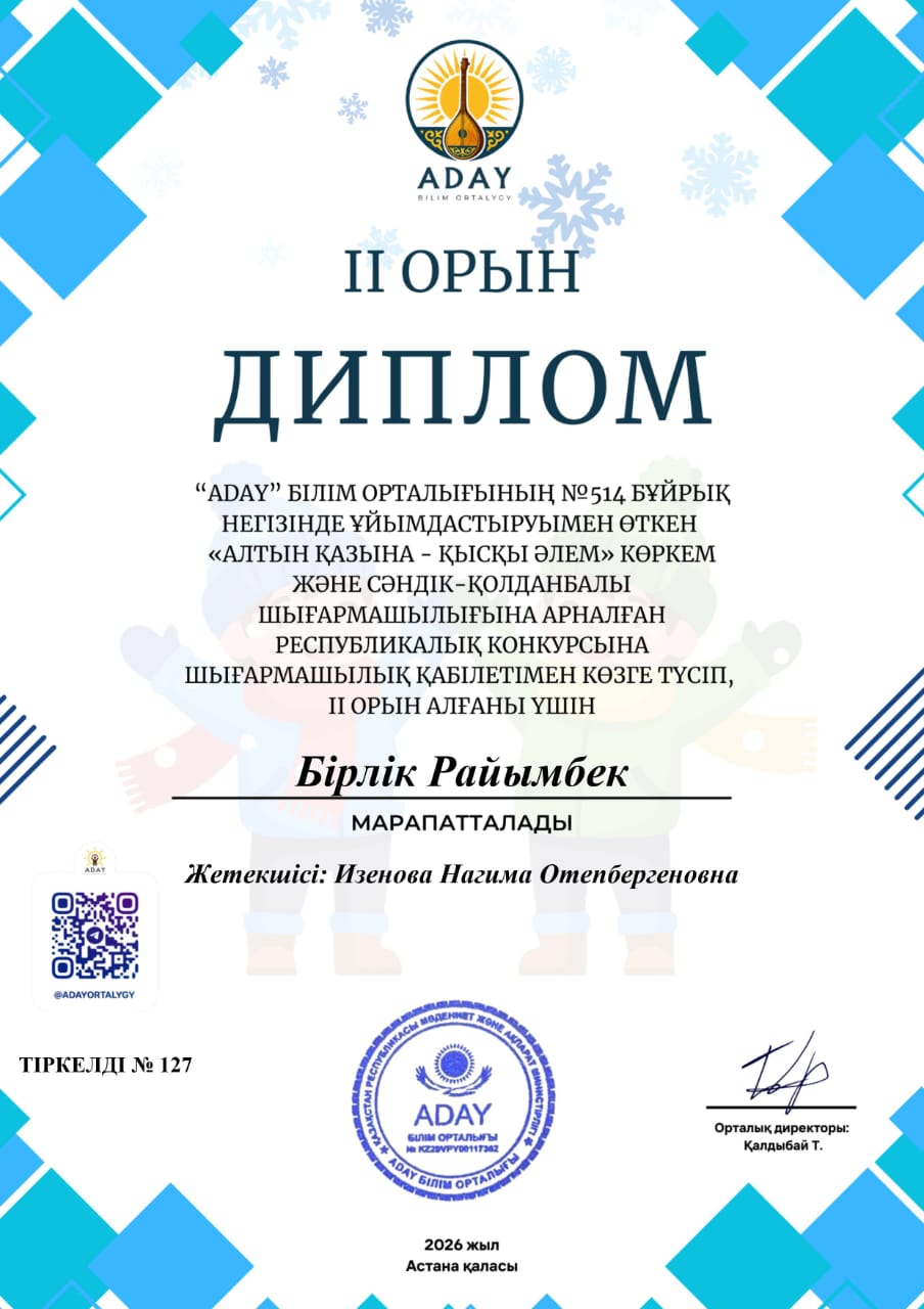 "Алтын қазына - қысқы әлем" республикалық байқауы