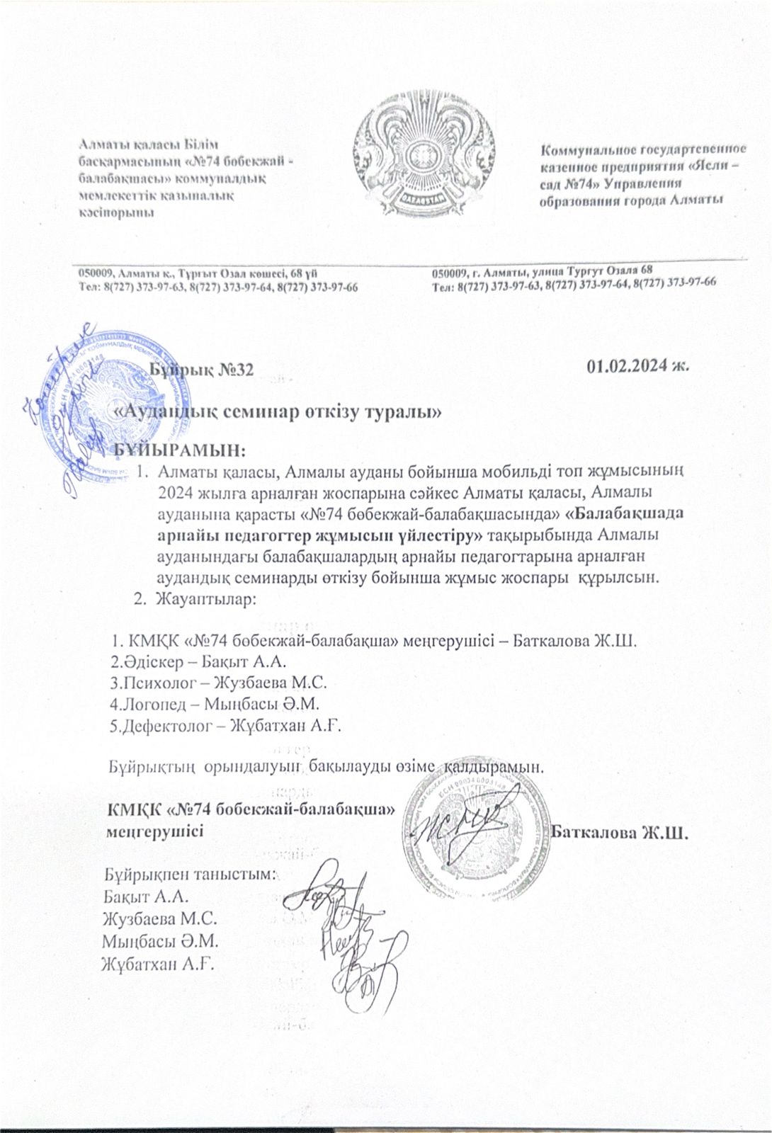 "Балабақшада арнайы педагогтер жұмысын үйлестіру"