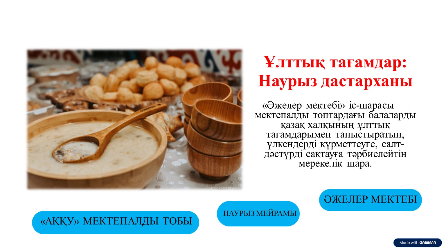 Ұлттық тағамдар: наурыз дастарханы