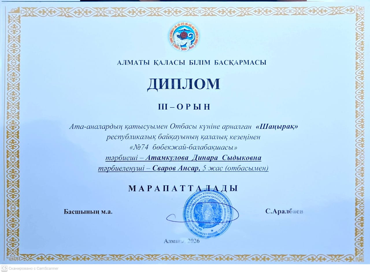 "ШАҢЫРАҚ" БАЙҚАУЫ.