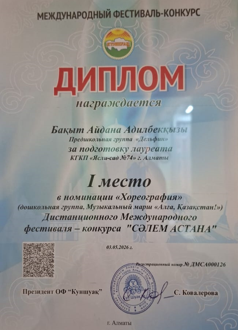 "САЛЕМ АСТАНА" КҮНШУАҚ БАЙҚАУЫ