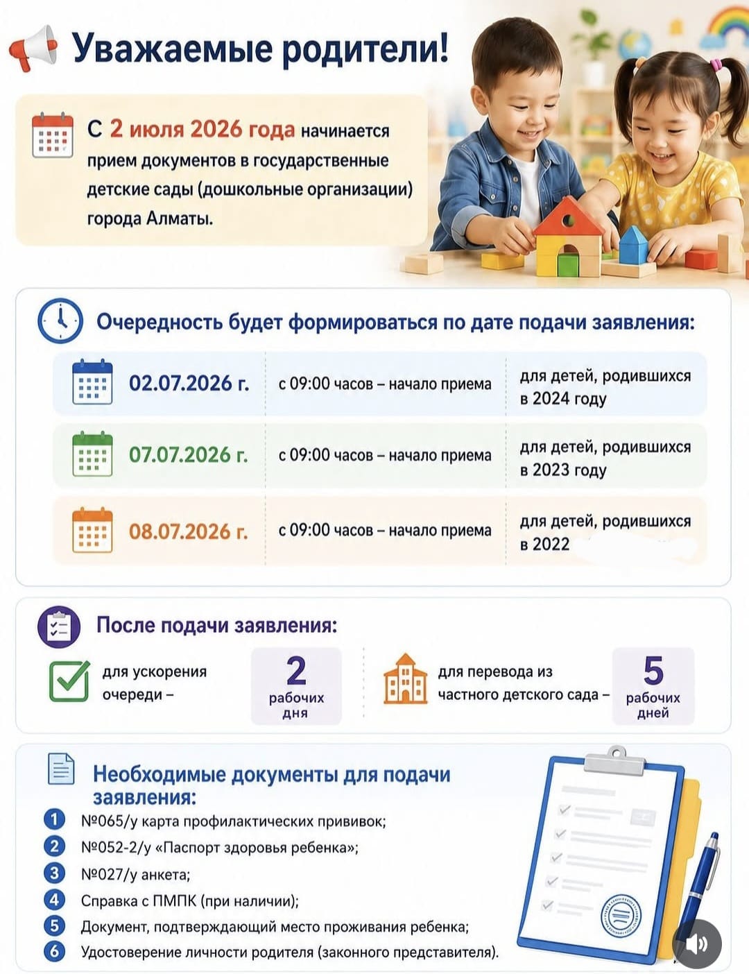 Объявление!!! Прием детей на 2026-2027 учебный год!